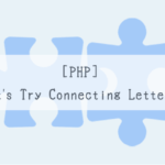 [PHP]Let’s Try Connecting Letters! [Programming for Kids and Above #6]