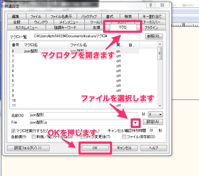 サクラエディタ サクラエディタでjsonを整形する方法 簡単 Katのブログ